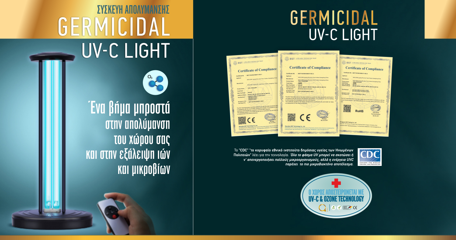 Λαμπτήρας αποστείρωσης εσωτερικών χώρων UV-C Germicidal Light - Led Sterlilizing dm 901402-22971