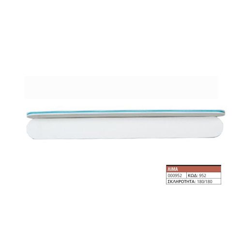 Λίμα  7” Speedy White Nail File 952  000952+3, GRIT 180/180