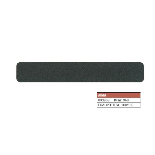 Λίμα JUMBO BLACK NAIL FILE  968   GRIT 100/180  000968