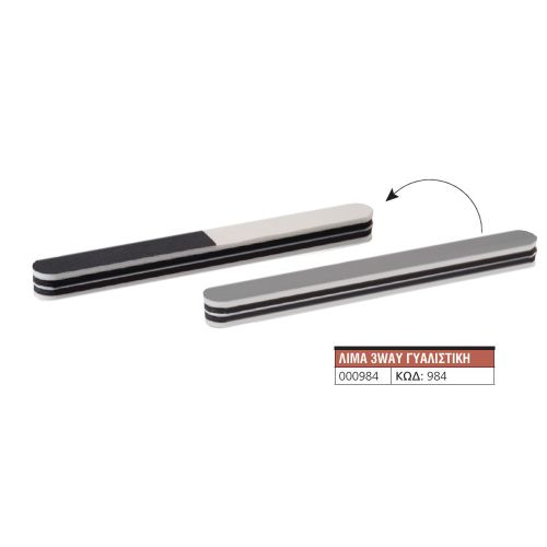 Λίμα DELUXE 3WAY-3όψεων γυαλιστική  984   000984