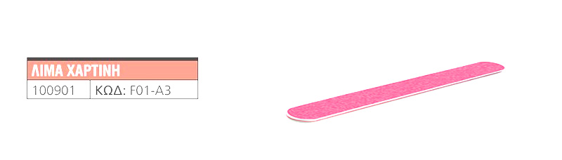 Λίμα Wooden Pink Nail File GRIT120/180 100901-0
