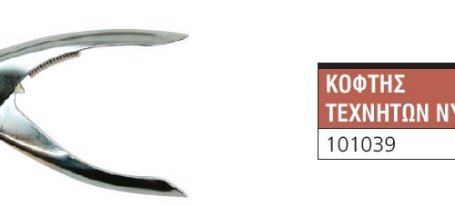 Κόφτης 101039