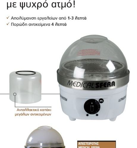 Αποστειρωτής 125508