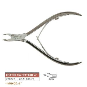 Κόφτης Πενσάκι Επωνυχίων 5mm Αrt22/225 220222