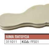 Τρίφτης - Λίμα σε σχήμα Πατούσας 311011-23507