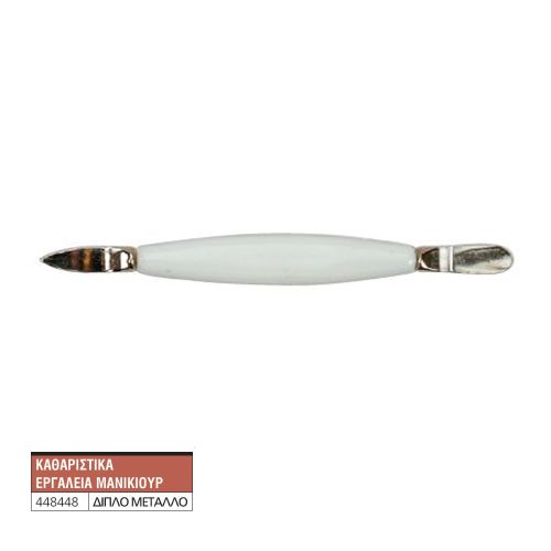 Σπρωχτηράκια-εργαλεία 448448