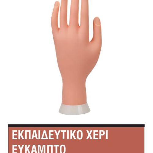Εκπαιδευτικό χεράκι   541520