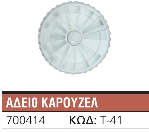 Εργαλείο 700414 T-41