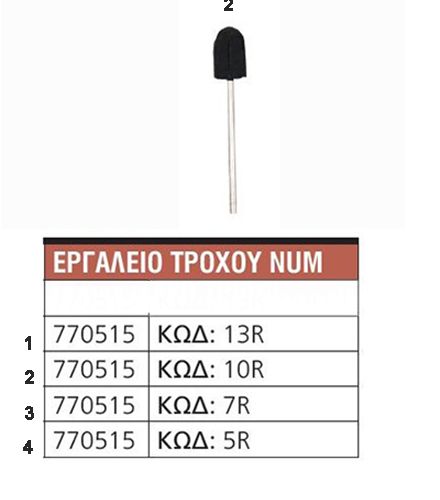 Στέλεχος -Βάση για τροχό  137515+2 – 10R